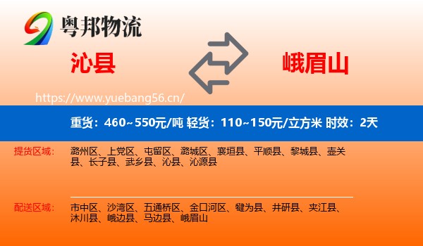 沁县到峨眉山物流专线名片