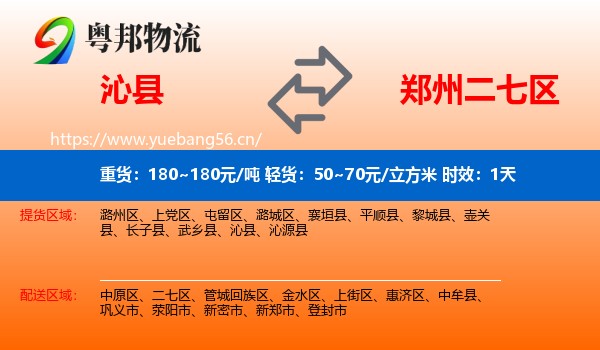 沁县到二七区物流专线名片