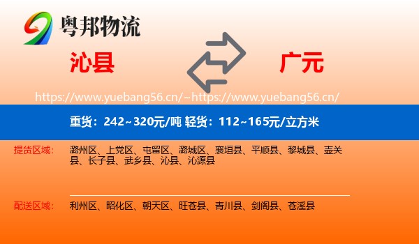 沁县到广元物流