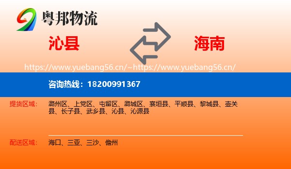 沁县到海南物流专线