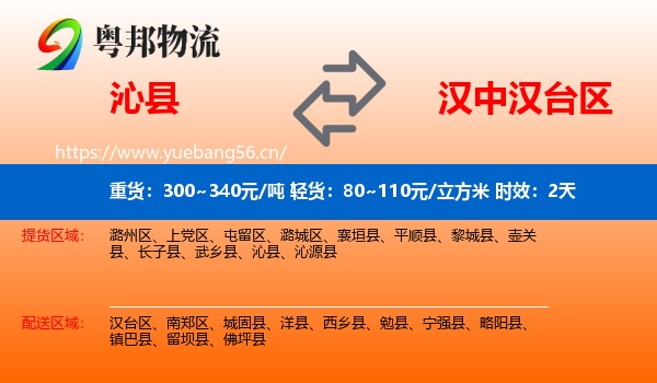 沁县到汉台区物流专线名片