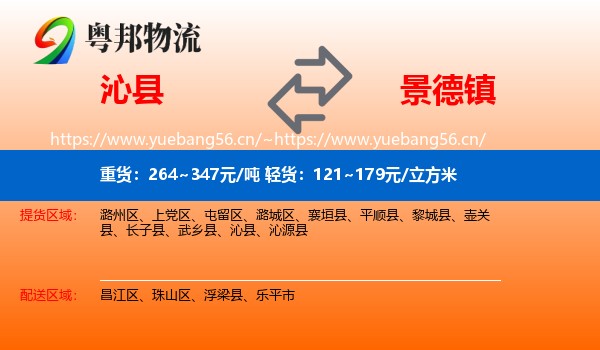 沁县到景德镇物流专线