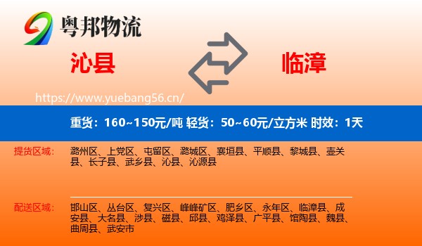 沁县到临漳县物流专线名片