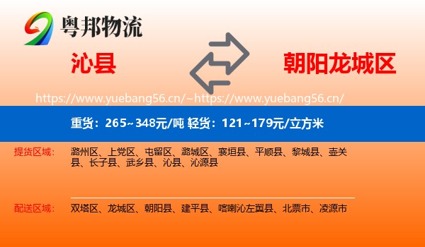 沁县到龙城区物流