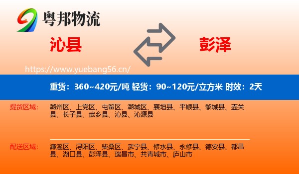 沁县到彭泽县物流专线名片