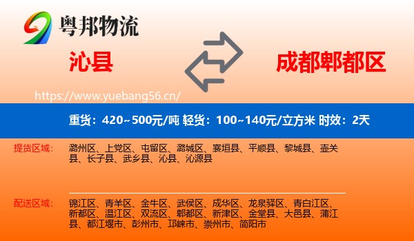 沁县到郫都区物流专线名片