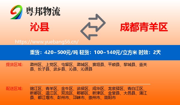 沁县到青羊区物流专线名片