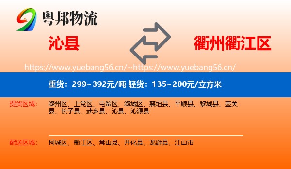 沁县到衢江区物流