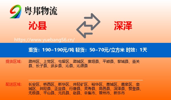 沁县到深泽县物流专线名片