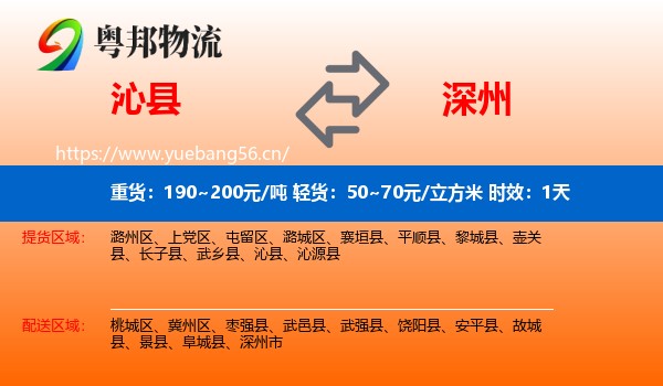 沁县到深州市物流专线名片