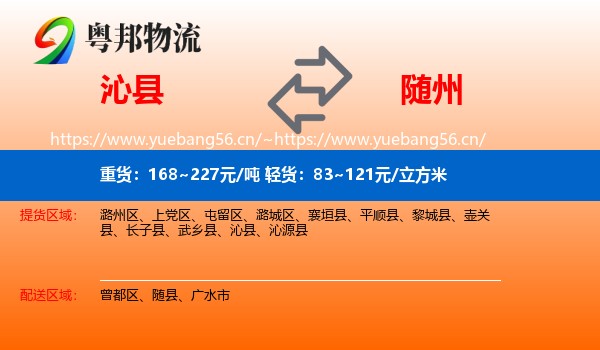 沁县到随州物流