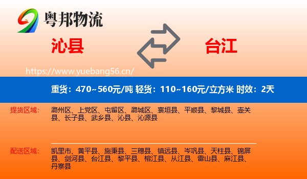 沁县到台江县物流专线名片