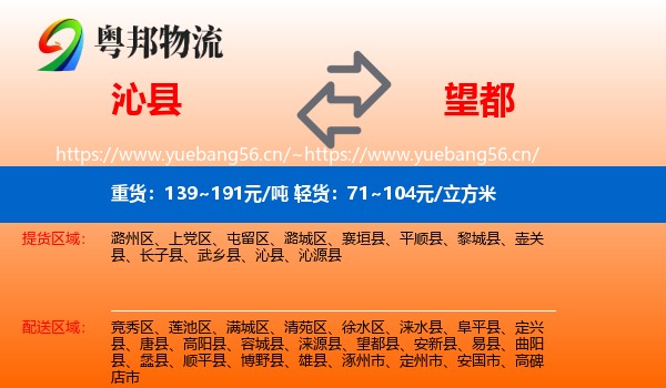 沁县到望都县物流