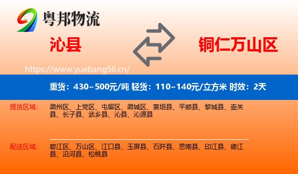 沁县到万山区物流专线名片