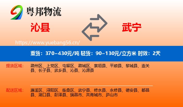沁县到武宁县物流专线名片