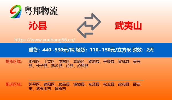 沁县到武夷山市物流专线名片