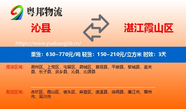 沁县到霞山区物流专线名片