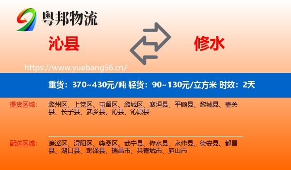 沁县到修水县物流专线名片