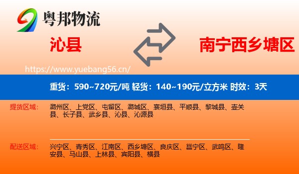 沁县到西乡塘区物流专线名片