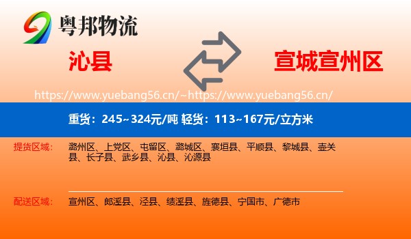 沁县到宣州区物流
