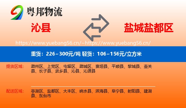 沁县到盐都区物流