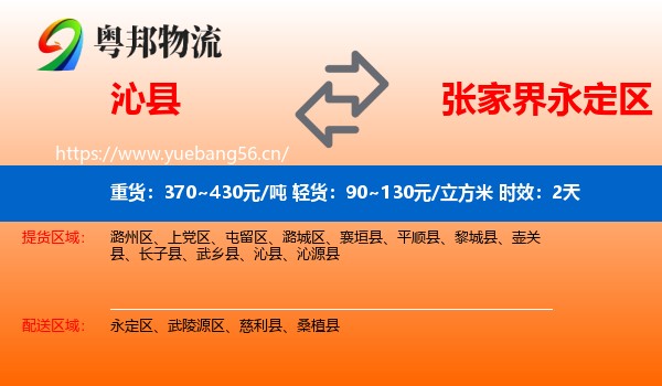 沁县到永定区物流专线名片