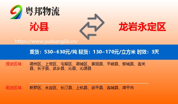 沁县到永定区物流专线名片