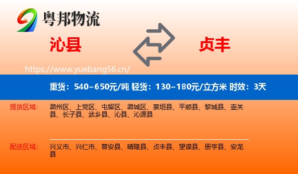 沁县到贞丰县物流专线名片