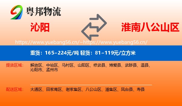 沁阳到八公山区物流