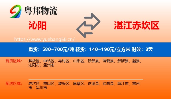 沁阳到赤坎区物流 沁阳到赤坎区物流专线名片