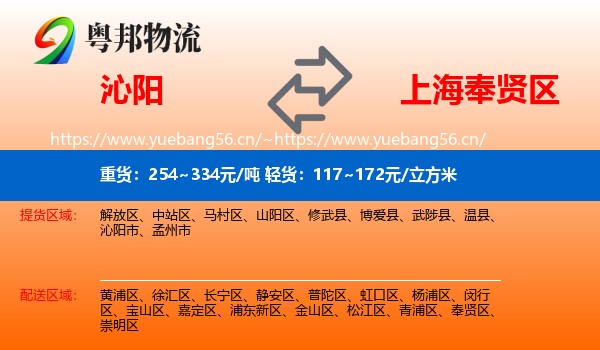沁阳到奉贤区物流