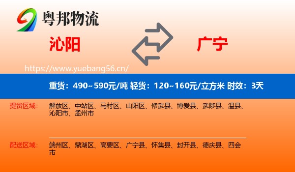 沁阳到广宁县物流专线名片