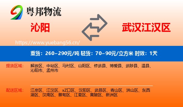 沁阳到江汉区物流 沁阳到江汉区物流专线名片