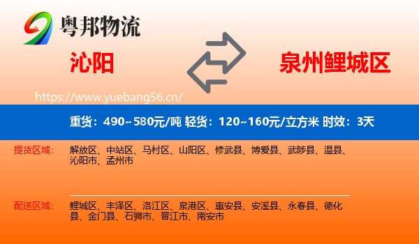 沁阳到鲤城区物流专线名片