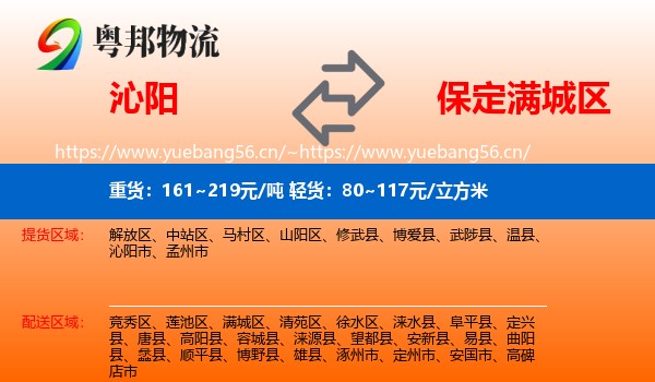 沁阳到满城区物流