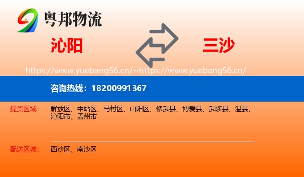 沁阳到三沙物流