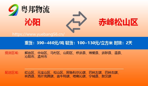 沁阳到松山区物流 沁阳到松山区物流专线名片