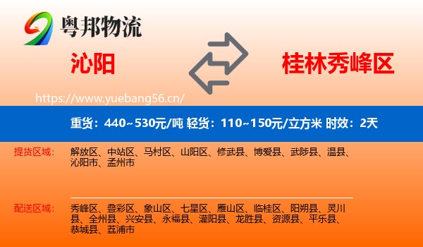 沁阳到秀峰区物流专线名片