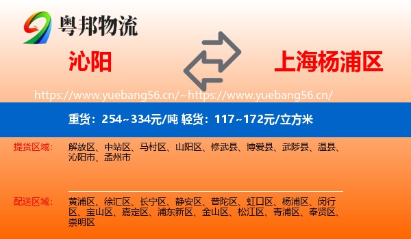 沁阳到杨浦区物流