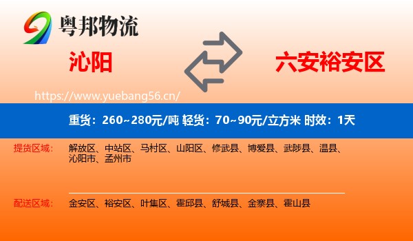 沁阳到裕安区物流专线名片