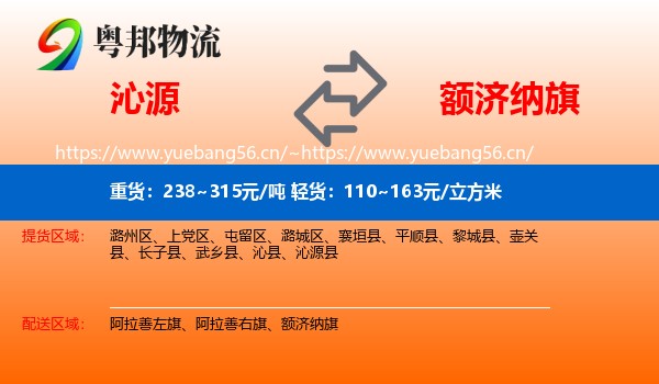 沁源到额济纳旗物流