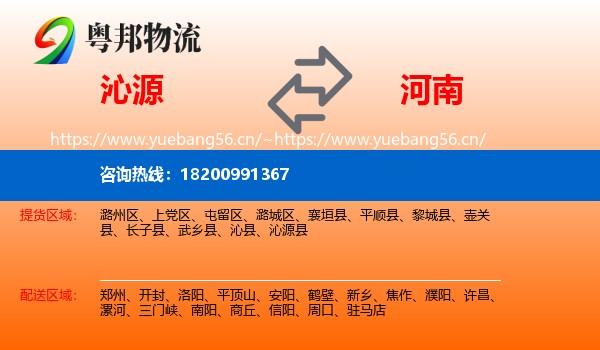沁源县到河南物流专线