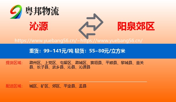 沁源到郊区物流