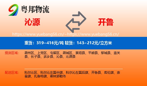 沁源到开鲁县物流