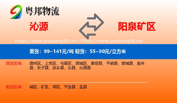 沁源到矿区物流