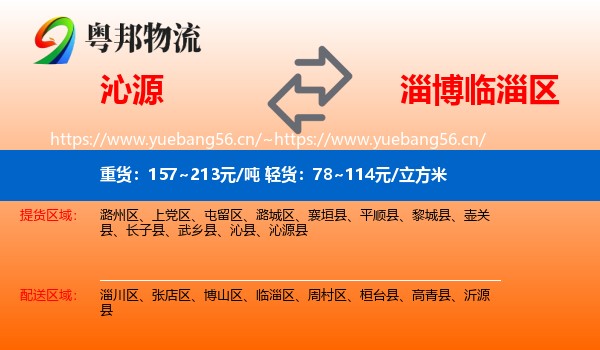 沁源到临淄区物流