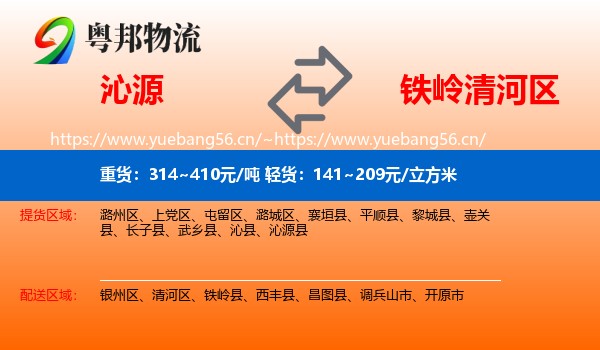 沁源到清河区物流