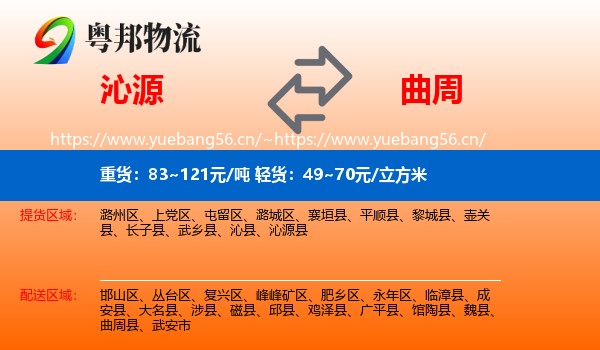 沁源到曲周县物流