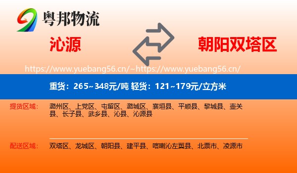 沁源到双塔区物流