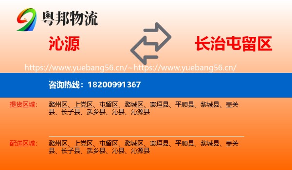 沁源到屯留区物流